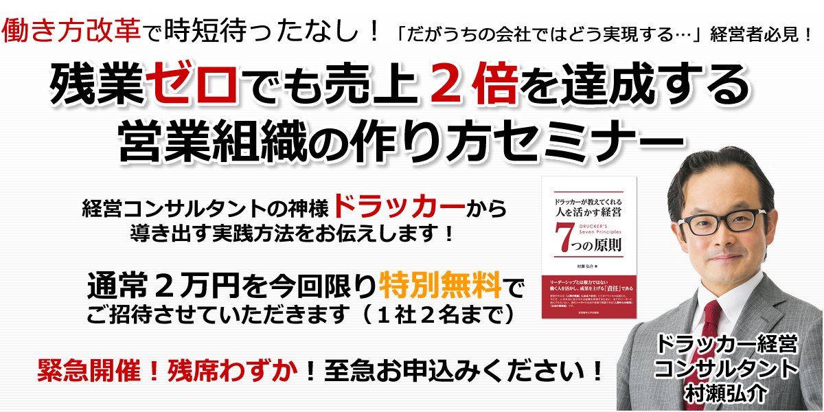 働き方改革の中で、残業は短縮しなければならないのに社員の生産性があがらずこまっている社長様へ