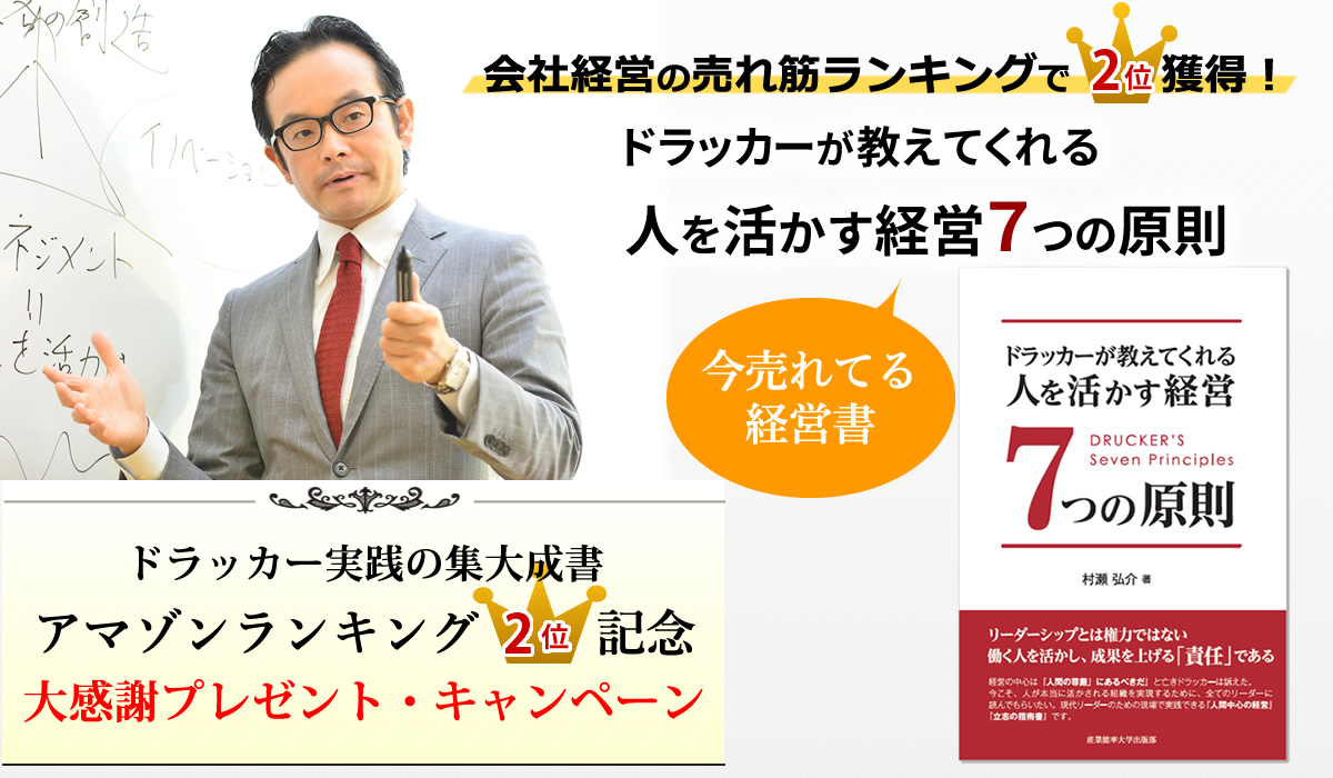 ドラッカーのマネジメントを分かりやすく解説|Amazonランキング2位の解説書籍 ドラッカーのマネジメントを分かりやすく解説|Amazonランキング2位の解説書籍
