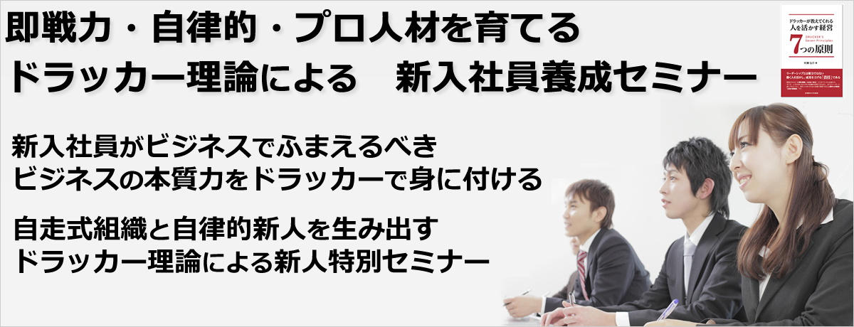 社長のビジョンの確立・経営計画への落し込み ドラッカー理論による 経営計画策定セミナー