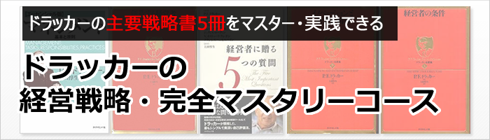 １日で分かる！ドラッカー･感動マネジメント講座