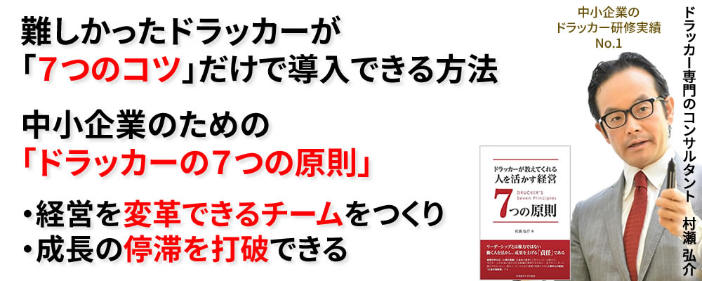 ドラッカーで組織を作る最強の実践書