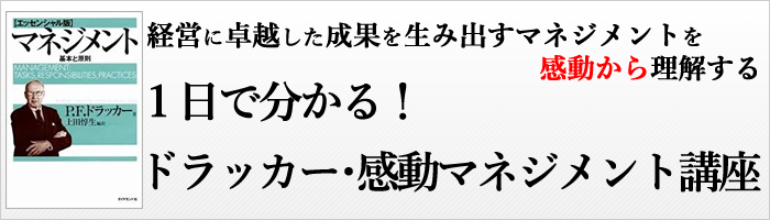 マーケティングを成功させる ドラッカーの名言１２選 日本リーダーシップ オブ マネジメント株式会社