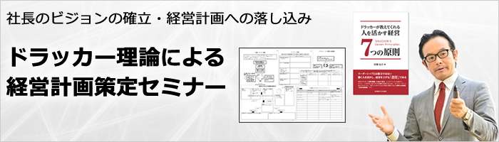 マーケティングを成功させる ドラッカーの名言１２選 日本リーダーシップ オブ マネジメント株式会社