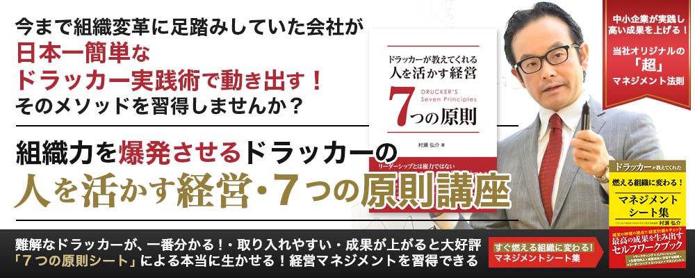 経営を成功させるドラッカーの名言まとめ マネジメント マーケティング イノベーション 生産性 リーダーシップ 日本リーダーシップ オブ マネジメント株式会社