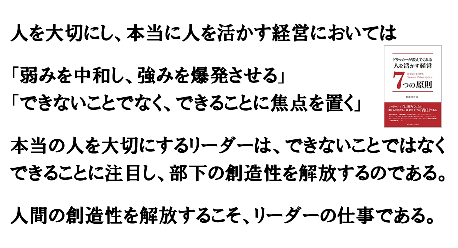 強みを活かす 日本リーダーシップ オブ マネジメント株式会社