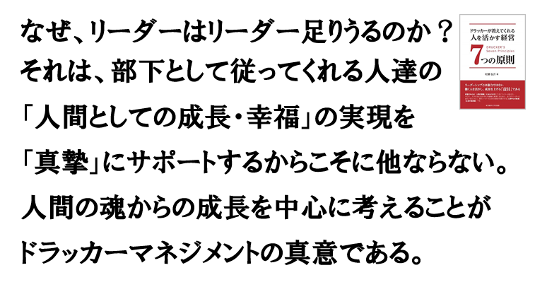 リーダーの本質とは何か 日本リーダーシップ オブ マネジメント株式会社