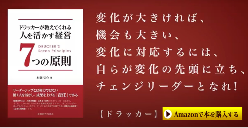 変化の時代に対応できる ドラッカーの経営変革の哲学とは 日本リーダーシップ オブ マネジメント株式会社