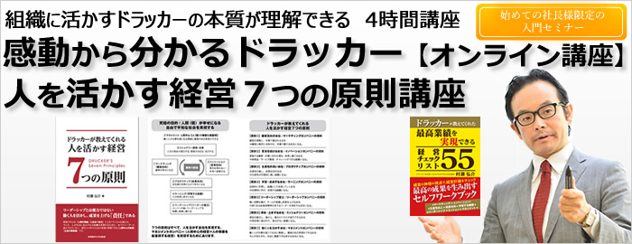 仕事の成果が大きく上がる ドラッカーの名言１２選 日本リーダーシップ オブ マネジメント株式会社