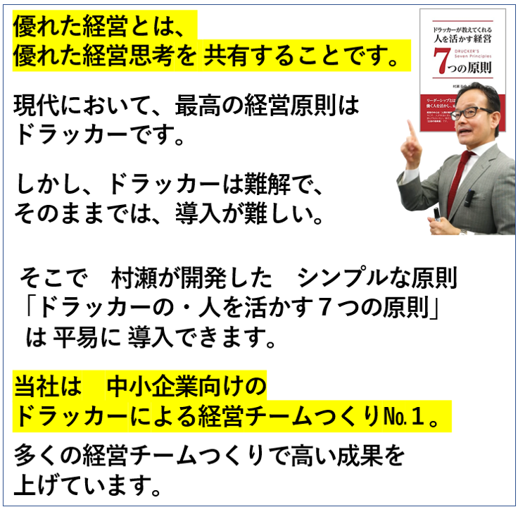 ドラッカーの本質が分かるセミナー ドラッカーで経営チームをつくるコツが分かる 日本リーダーシップ オブ マネジメント株式会社