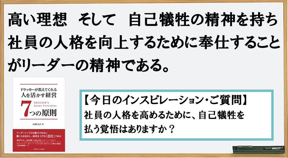 ドラッカーのリーダーシップの本質とは ドラッカー名言 リーダーシップ 日本リーダーシップ オブ マネジメント株式会社