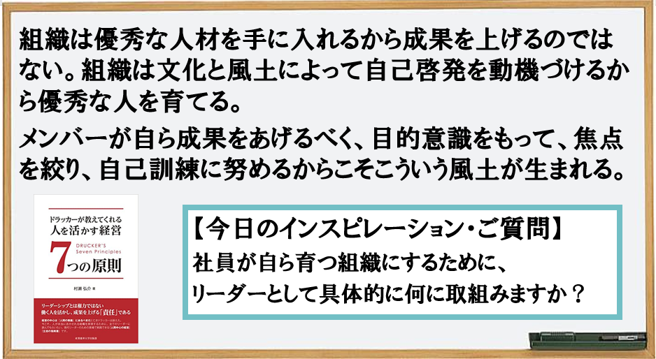 社員が自ら学び 成長する組織を作る ドラッカー名言 ドラッカーマネジメント 日本リーダーシップ オブ マネジメント株式会社