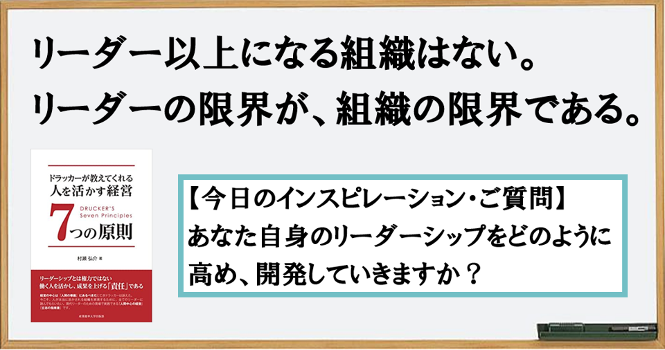 ドラッカー名言 日本リーダーシップ オブ マネジメント株式会社