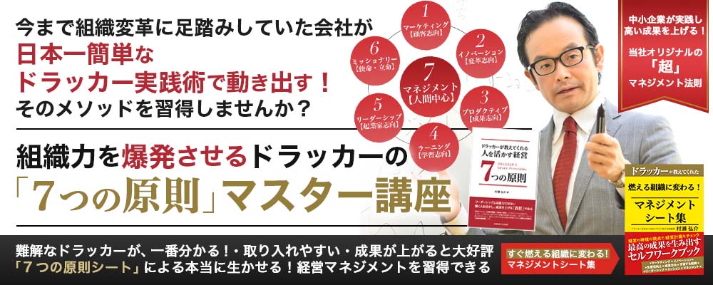 経営を成功させるドラッカーの名言まとめ マネジメント マーケティング イノベーション 生産性 リーダーシップ 日本リーダーシップ オブ マネジメント株式会社