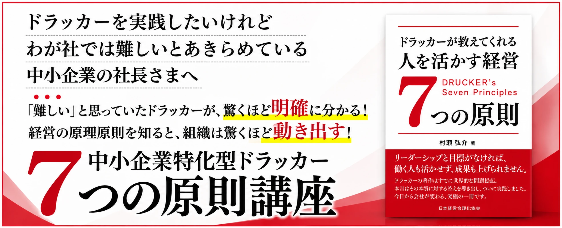 ドラッカーの7つの原則が分かる3時間の特別講座の詳細はこちら